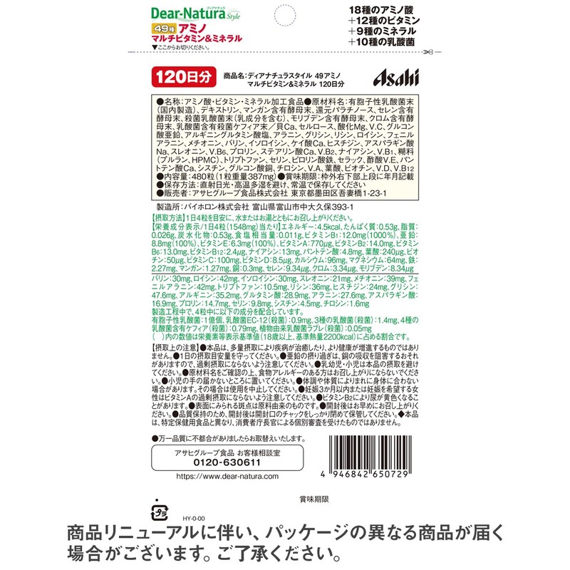 ディアナチュラスタイル 49アミノ マルチビタミン&ミネラル 480粒(120日分)　 アサヒ サプリ 国内工場 パウチ 必須アミノ酸 乳酸菌