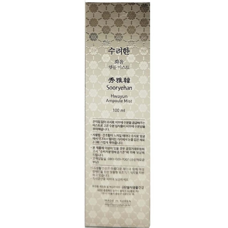 Sooryehan Hwayun Ampoule Mist 100ml x 2 Hydrating / 수려한