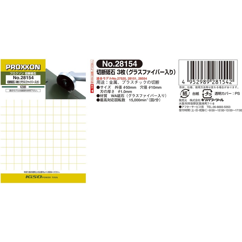 プロクソン(PROXXON) 切断砥石グラスファイバー入り3枚 金属の切断 【ディスク径50mm】 No.28154