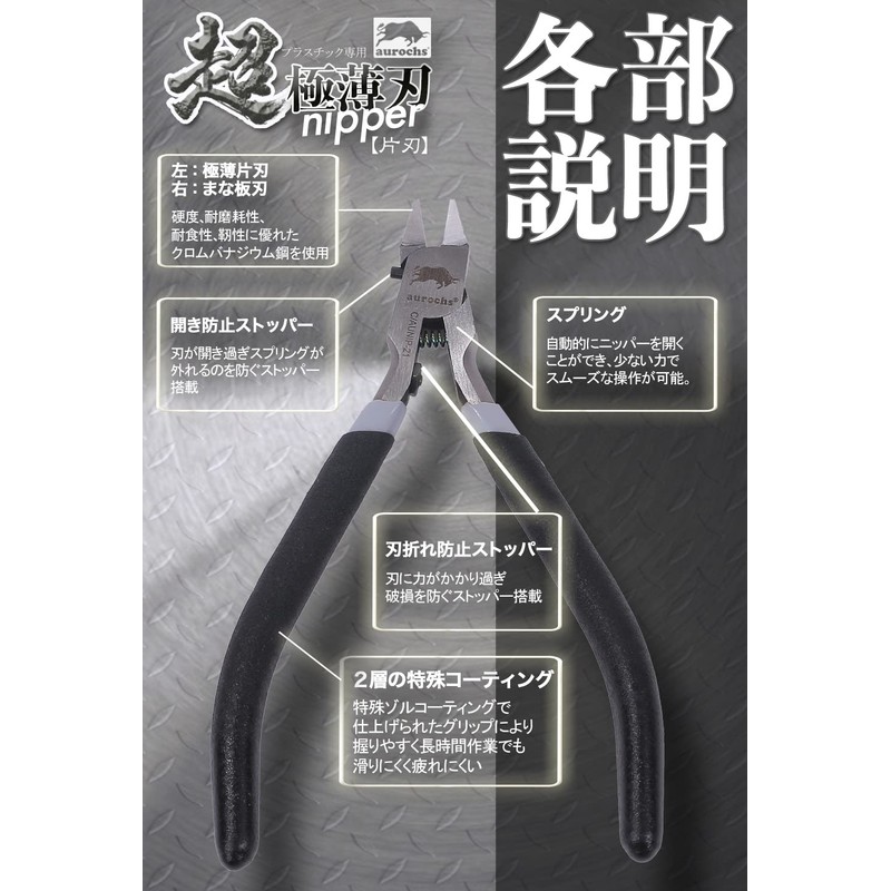 aurochs Ultra-Thin Blade Nipper, Single Edge, Precision Tool, Parts Frame