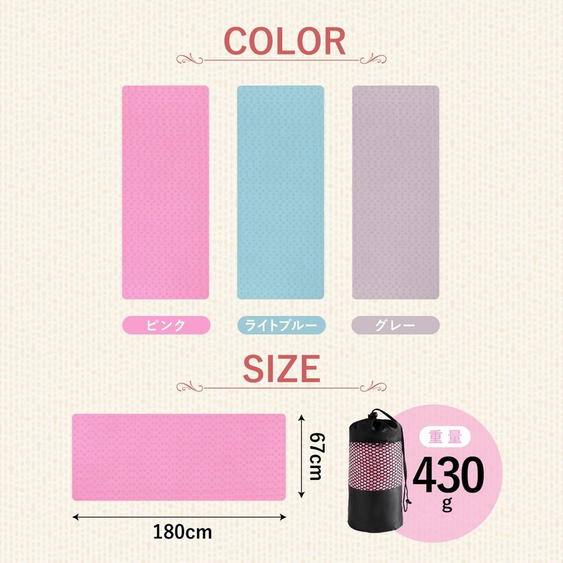 Yoga Towel, Yoga Rug, Hot Yoga, Anti-Slip, Storage Case, Lightweight,