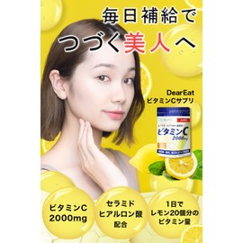 DearEat ビタミンc サプリ 2000mg 240粒 30日分 セラミド ヒアルロン酸 配合