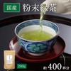 Eight Shop Powdered Green Tea Commercial Powder (Powdered Green Tea)