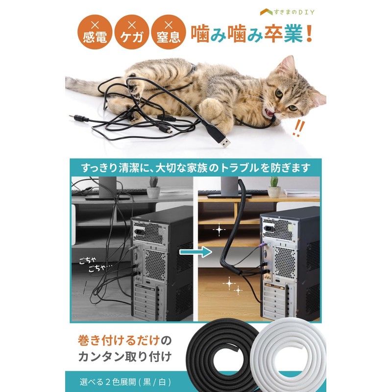 Uchinoko Safety Cord Cover (White)