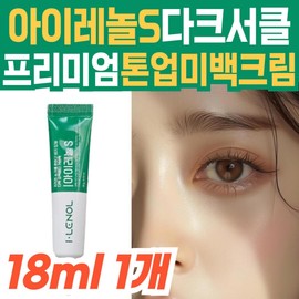 Irenol Dark Circle Cream S Tone-up Whitening Makeup Base Pigmentation Cover Care Wrinkle Whitening Cosmetics Basics / 아이레놀 다크서클 크림 S 톤업 미백 메이크업 베이스 색소침착 커버 케어 주름 화이트닝 화장품 기초 팔자