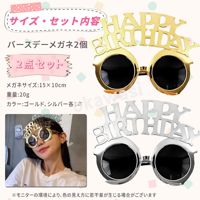 [OKAWASI] パーティーメガネ 誕生日メガネ 2個セット HAPPY BIRTHDAY 写真小道具 目飾り 眼鏡 パーティーグッズ