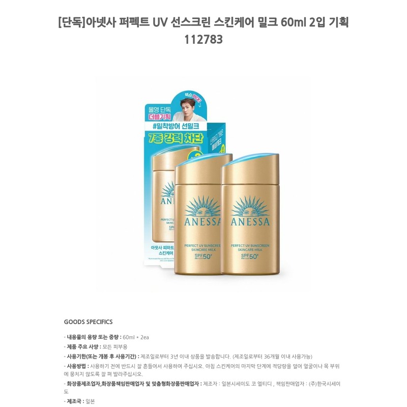 Anessa [Exclusive]Anessa Perfect UV Sunscreen Skin Care Milk 60ml 2