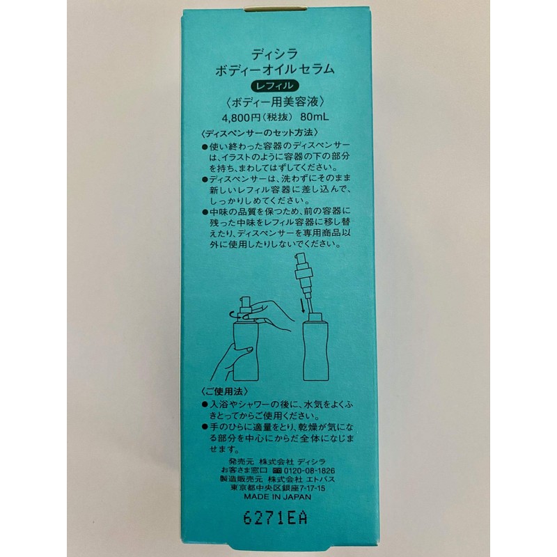 Disila Body Oil Serum Refill, 2.7 fl oz (80 ml)