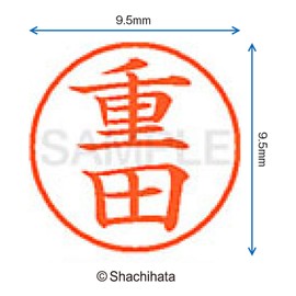 Shachihata Stamp Name 9 XL - 9 Stamp Face 9.5mm Shigeta