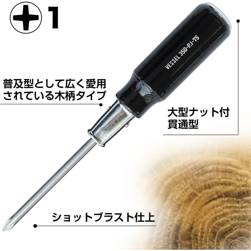 ベッセル(VESSEL) 木柄 貫通ドライバー +1×75 350