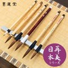 Sumiundo Calligraphy Brush Remi Nihon Small Brush Yumi No. 8