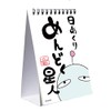 Laughing Cha No Power Mendering Star People Fun Day Calendar