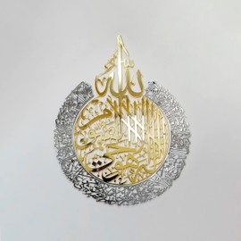 iwa concept Shiny Metal Ayatul kursi | Islamic Ramadan Wall Decorations | Modern Muslim Housewarming Gift | Arabic Calligraphy | Quran Wall Art | (In Gold Out Silver, XL (27.5 x 35.5 inches))