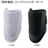 Zett Baseball Batter Elbow Guard (Left and Right Use) White