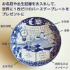 Baby Birth Record Ceramic FairyGift Birthday Plate Made in Japan