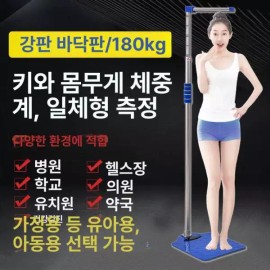 키측정 신체검사 정밀 가정용 키재는기계 한의원 신장계 병원 체중계 [표준 컬러 모델 70-130cm A] Precision Home Height Measuring Machine for Height Assessment [Standard Color Model 70-130cm A]