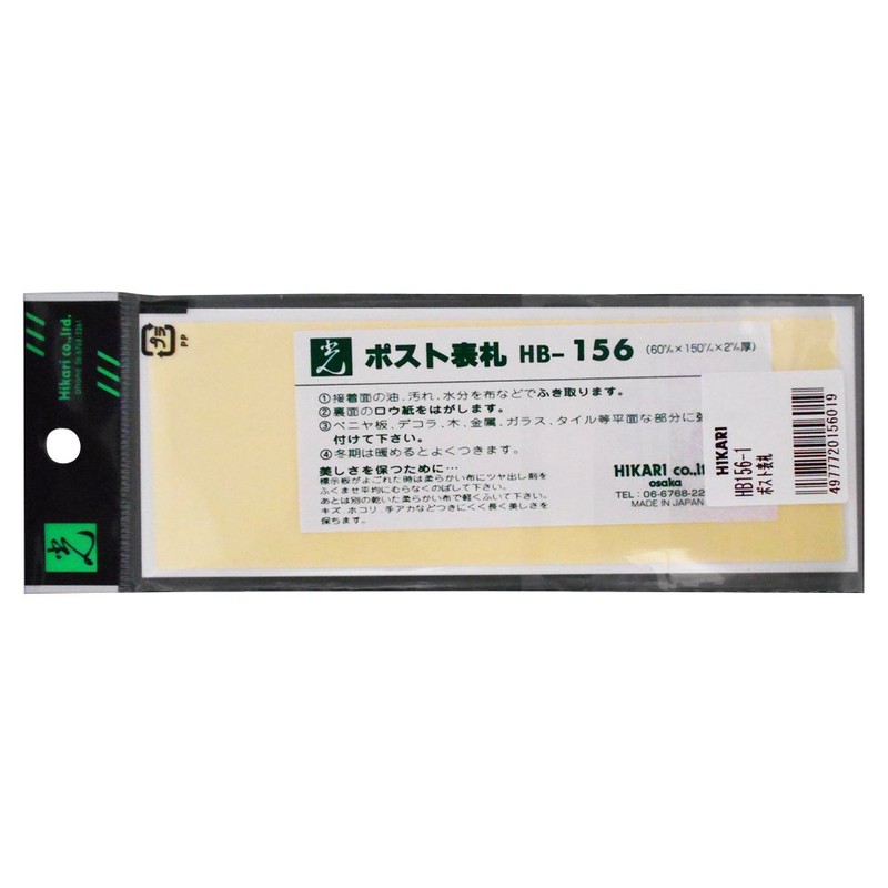 Hikari Plate Post Nameplate HB156-1