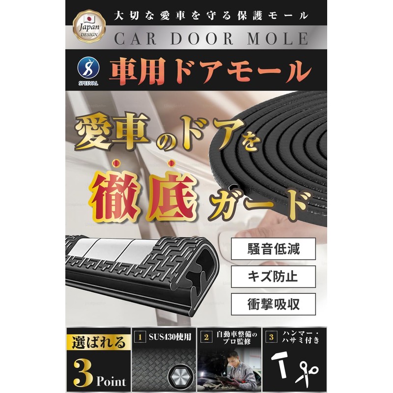 SPEEVAL SUS430 Stainless Steel Door Molding Anti-Scratch Noise Reducing Edge