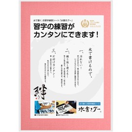 Shin Forest of Wood and Letters S-HS-R Water Writing Set Water Writing Guo Half Paper Size, Sheet Type, Red