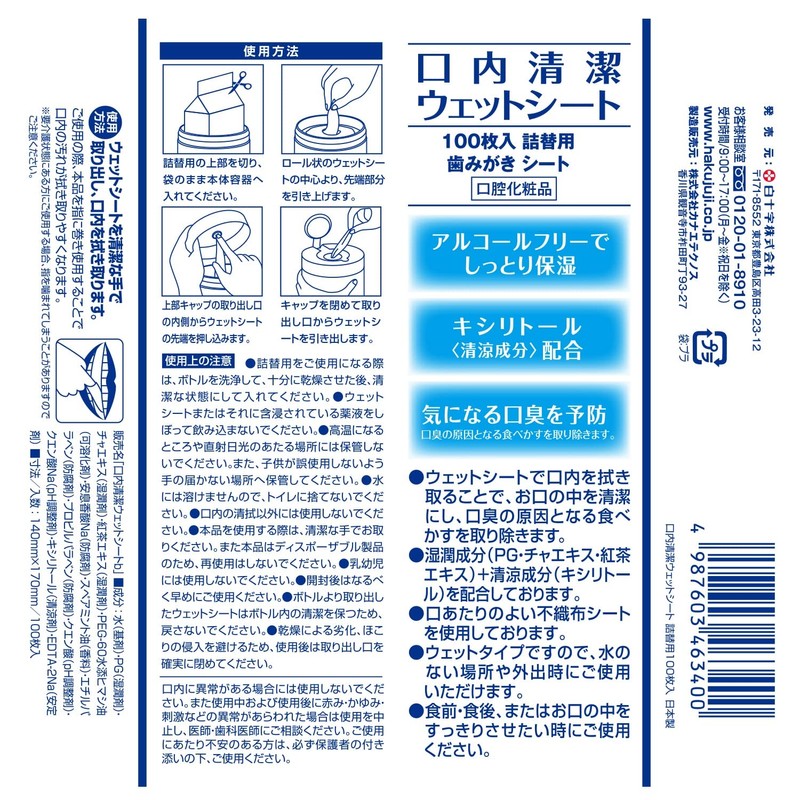 口内清潔ウェットシート詰替用 100枚