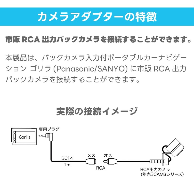 ビートソニック (Beat-Sonic) バックカメラアダプター パナソニック/サンヨーゴリラ用 BC14