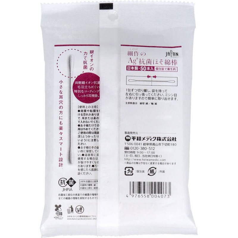 平和メディク 細作のAg+抗菌ほそ綿棒 50本入