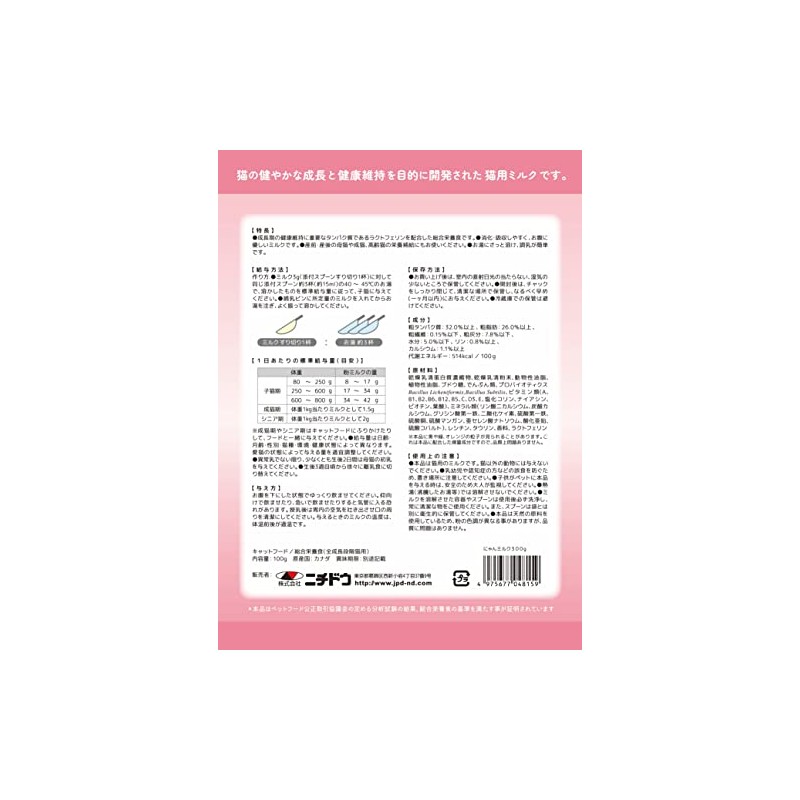 Nichidou Nyan Milk, 10.6 oz (300 g)