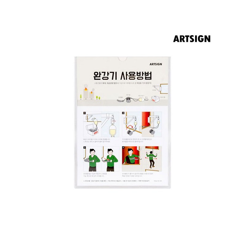Solomon Shop [오늘출고] 아트사인 완강기사용방법 1291/표지판 [Shipped Today] Artsign Emergency
