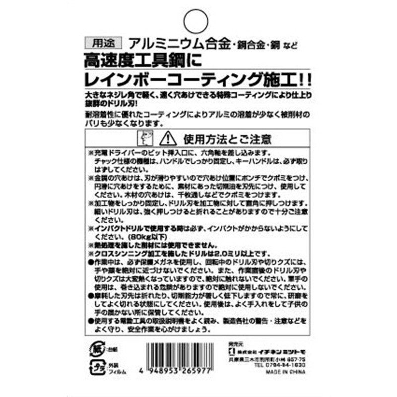 Ichinen Access 26597 26597 Ironwork Drill, Set of 10, For