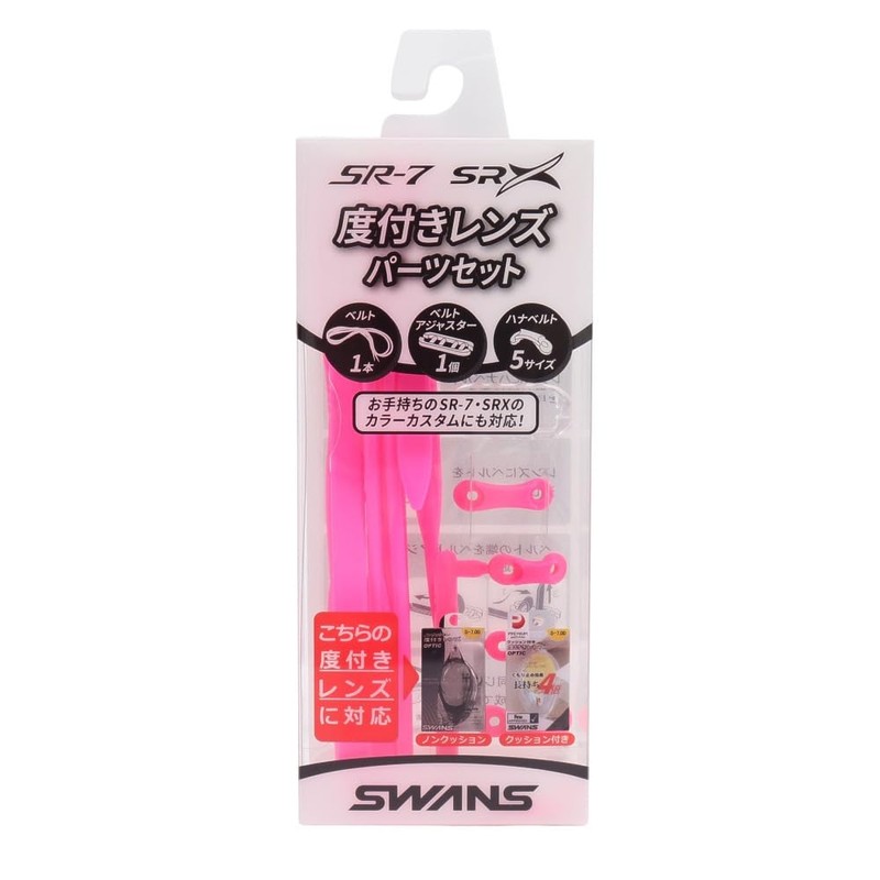 SWANS Japanese-made Swimming Goggles for Prescription Lenses Parts Set PS-SR2