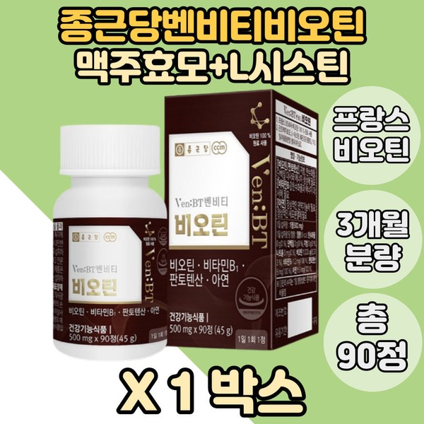 [On Sale] Biotin Zinc Immune Nutrient Dried Brewer&#39;s Yeast L-cystine