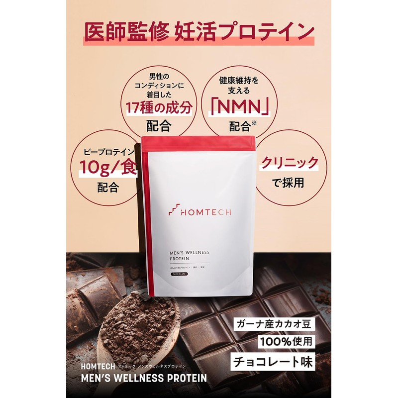 (Chocolate Flavor) Oomtec Men's Wellness Protein, Pregnancy Protein, Supports Male