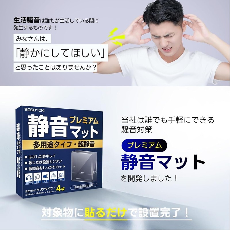 SOSOYOKI Silent Mat, Premium, Multi-Purpose Type, Silent, Soundproof, Vibration Proof,