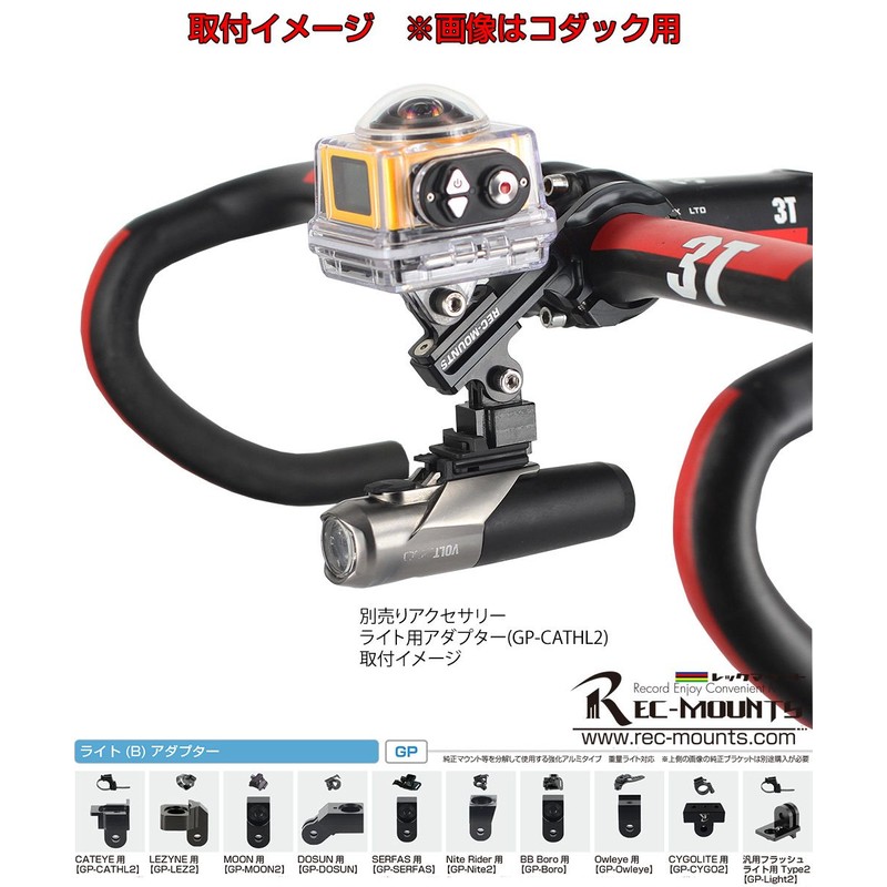 [レックマウント] バーマウントダブル 【REC-B31】Double Bar mount for ゴープロ HEROシリーズカメラ ライト用 2デバイス向け