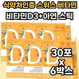 Vitamin office worker supplement powder stick vitamin D essential for the whole family daily customized sunlight sunshine sunshine nutritional supplement powder vitamin D D VITAMIN / 비타민 직장인 보조제 분말 스틱 비타민D 온가족 필수 하루 맞춤 햇빛 햇살 햇볕 영양제 가루 비타민 D 디 VITAMIN