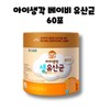 Pasteur I-Thinking Pasteur Live Lactobacillus Baby Probiotics 60 sachets 1