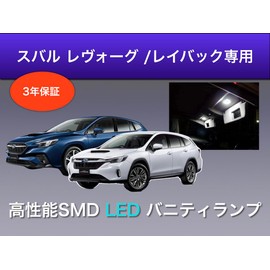 Aya LED Workshop Subaru Legacy/Rebag VN5 VNH VM Dedicated Vanity Lamp 3-Year Warranty 3-Chip Large SMD T6.3×31 2-Piece Set Made in Japan (Vanity Lamp)