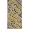 A Calligraphic Leaf by Mir Ali Tabrizi