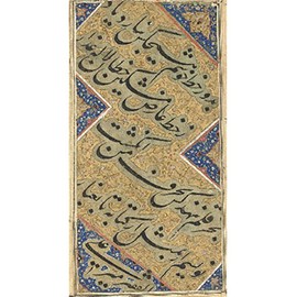 A Calligraphic Leaf by Mir Ali Tabrizi