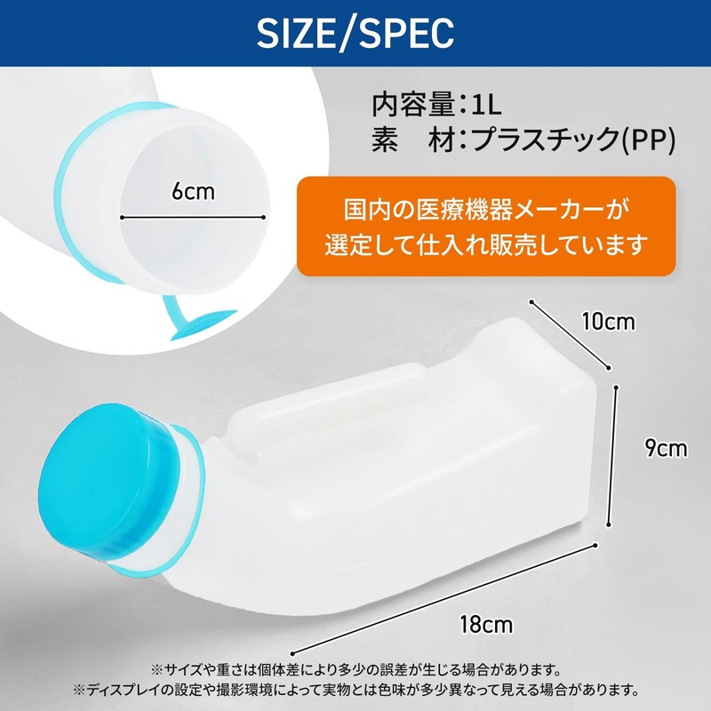 【Cata-MEDICA】 尿瓶 男性用 内容量1L 医療機器メーカー選定品 口径が広い 持ち運びしやすい こぼれない しびん 介護