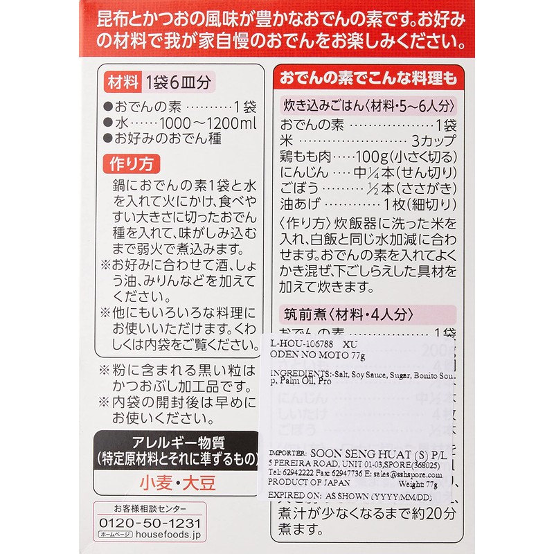 House Oden no Moto (oden soup mix) 2.7oz (77.2g) x