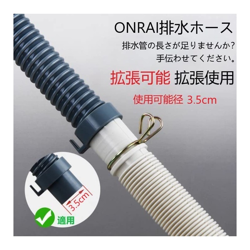 ONRAI Washing Machine Drain Hose, Automatic Washing Machine Drain Hose,
