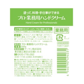 Professional Professional Grade Hand Cream, Unscented, Commercial Size, 17.6 oz (500 g), Replacement, Non-Sticky While Cooking