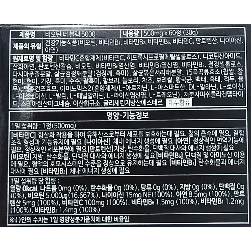 Biotin the Black 5000 500mg 60 tablets 2 months supply
