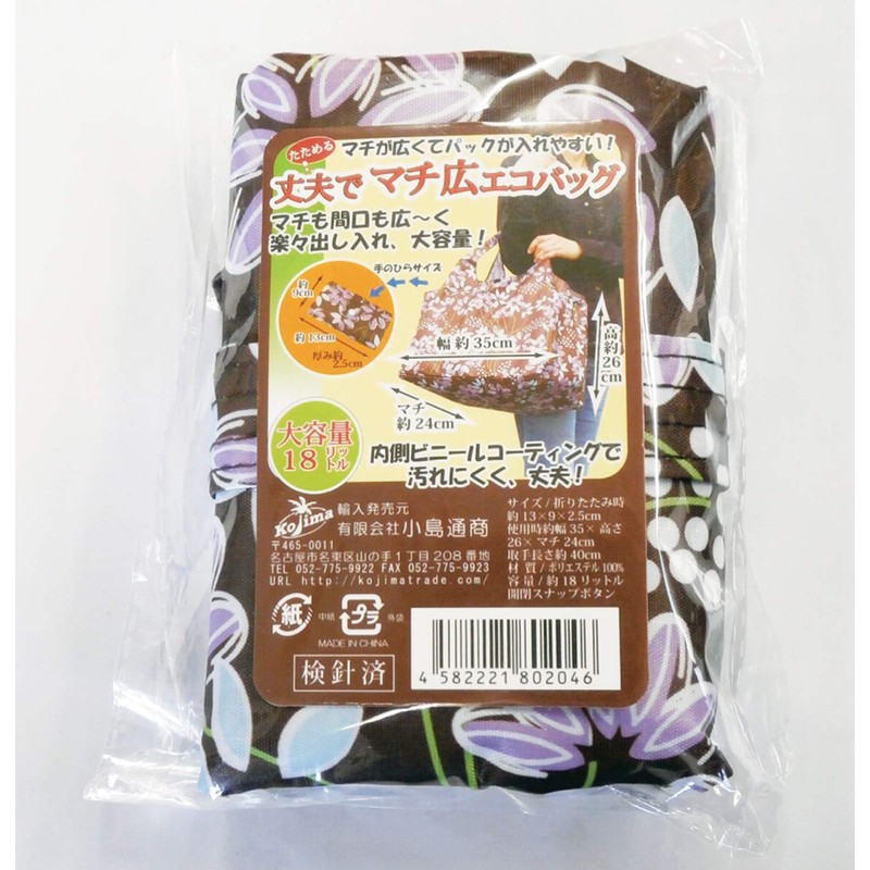 Kojima Tsusho Durable Gusset Eco Bag 3.8 gal (18 L)