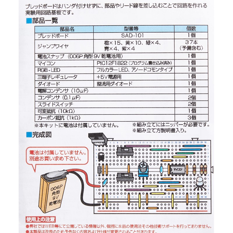 Sanhayato SBS-205 Small Breadboard Parts Set