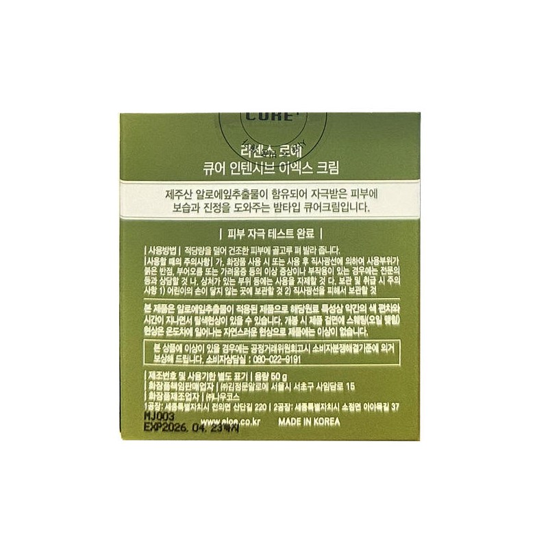 Kim Jungmoon Aloe 김정문알로에 큐어플러스 인텐시브 2X 크림 50g 1개