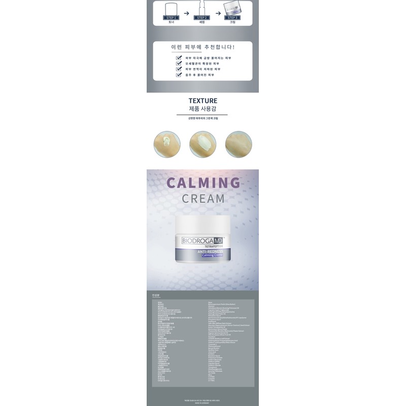 BioDroga Calming Cream 50ml / 바이오드로가 카밍크림 50ml