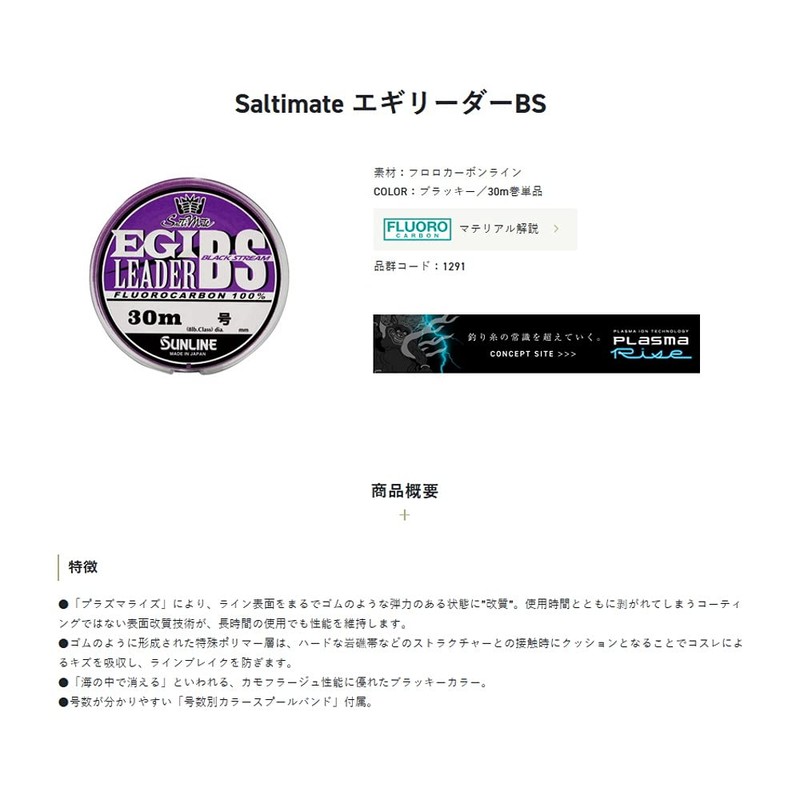 Sunline Saltimate Egi Leader Blackstream (BS) 118.8 ft (30 m)