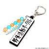 Yurucamp SEASON 3 Outdoor Activity Circle Sign Rubber Key Chain